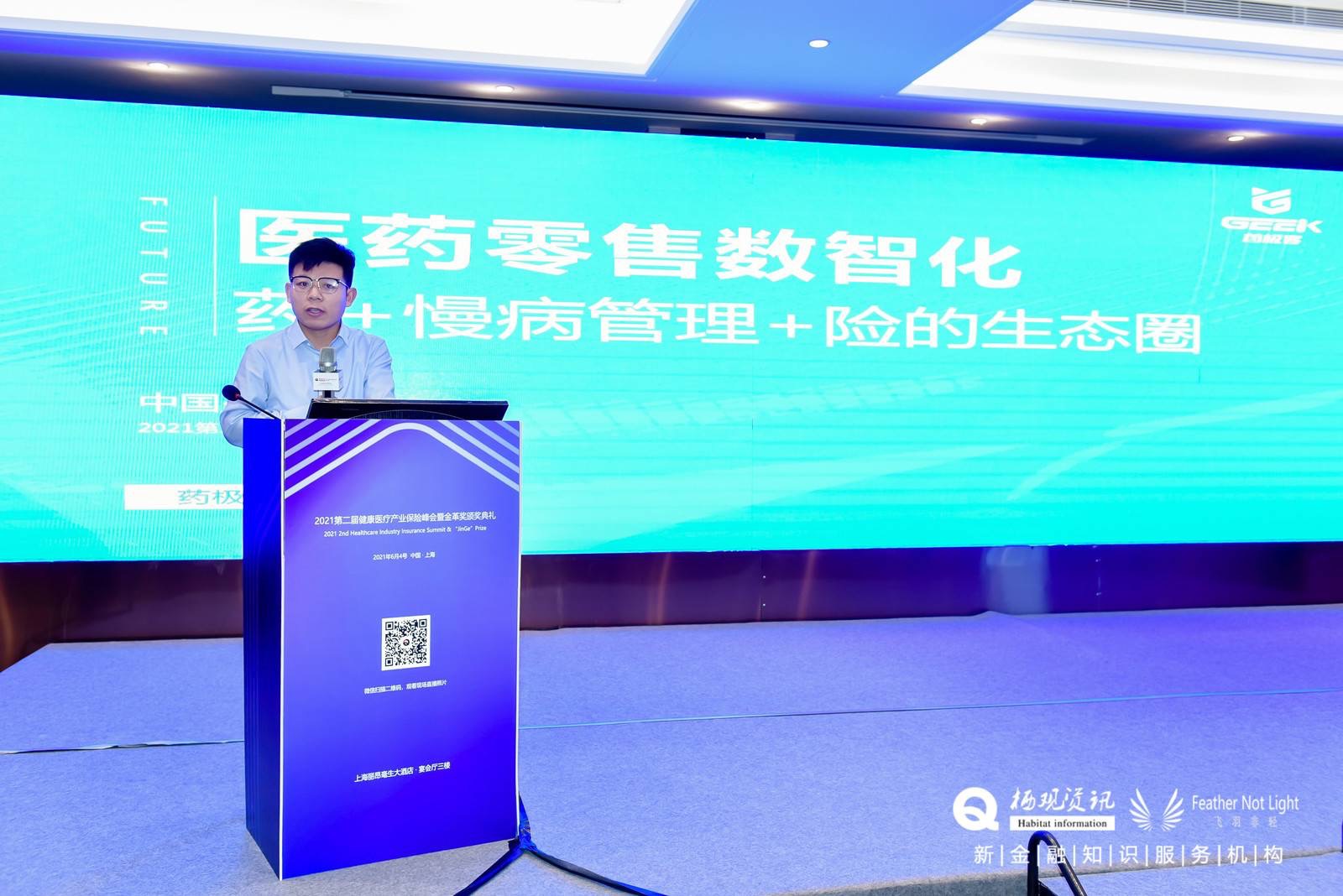 积极构建专业高效的慢病服务体系 药极客荣获2021最佳数字化慢病管理服务商“金革奖” 积极构建专业高效的慢病服务体系 药极客荣获2021最佳数字化慢病管理服务商“金革奖”