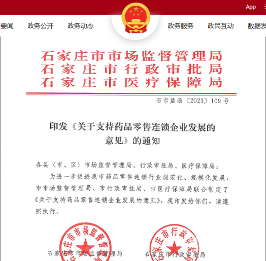 3家单体药店即可连锁!多地发布零售市场新政策,连锁率大提速 3家单体药店即可连锁!多地发布零售市场新政策,连锁率大提速