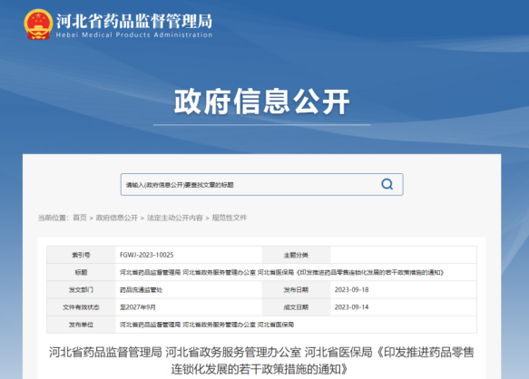3家单体药店即可连锁!多地发布零售市场新政策,连锁率大提速 3家单体药店即可连锁!多地发布零售市场新政策,连锁率大提速
