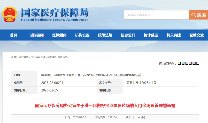 3家单体药店即可连锁!多地发布零售市场新政策,连锁率大提速 3家单体药店即可连锁!多地发布零售市场新政策,连锁率大提速