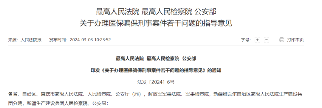 药周报丨国企巨头跨界医药零售;多部门联合发文,药店监管更严;药店挂证,检察院严查 药周报丨国企巨头跨界医药零售;多部门联合发文,药店监管更严;药店挂证,检察院严查