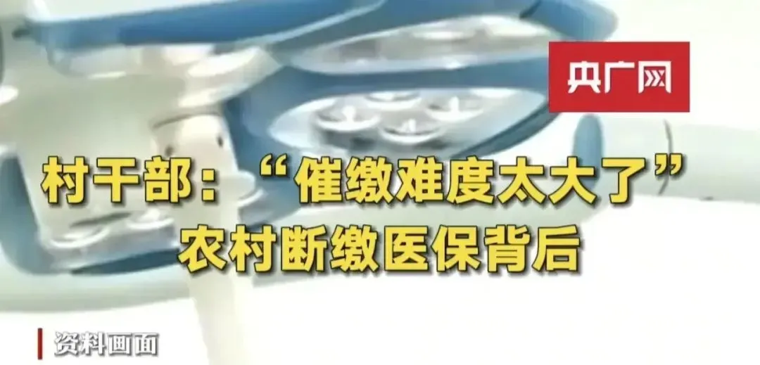 10元到380元真的高吗?为何农村参保数逐年下降 10元到380元真的高吗?为何农村参保数逐年下降