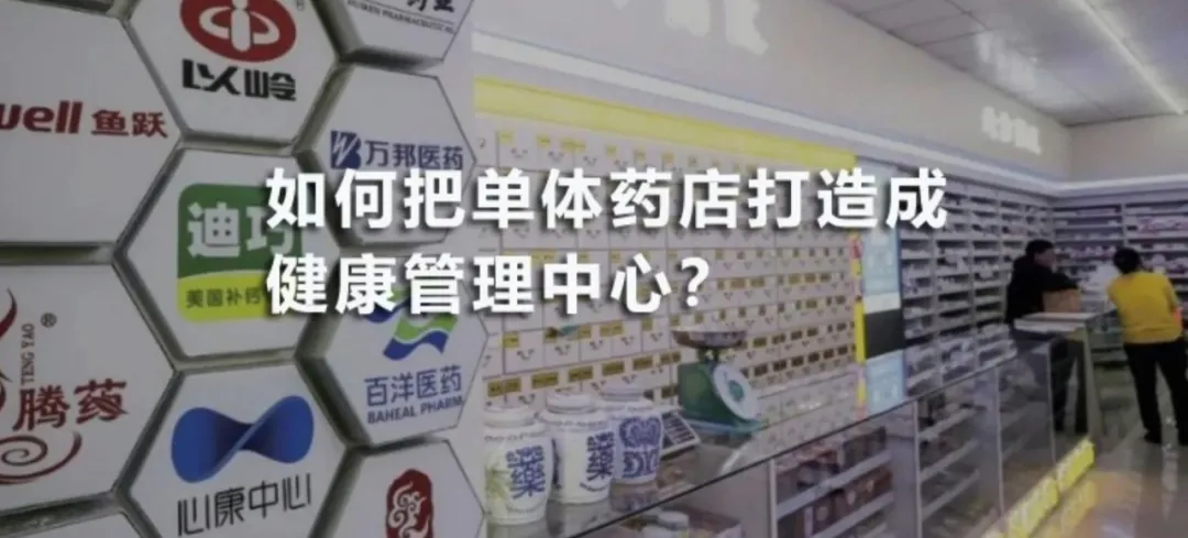 抓好赛道,药店慢病管理具体怎么做? 抓好赛道,药店慢病管理具体怎么做?